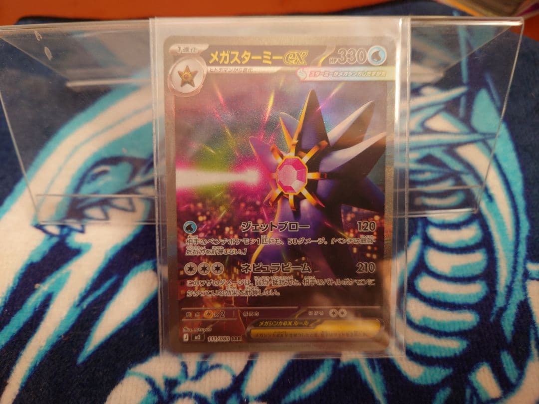 ポケカ☆メガスターミーEX☆SAR - メルカリ