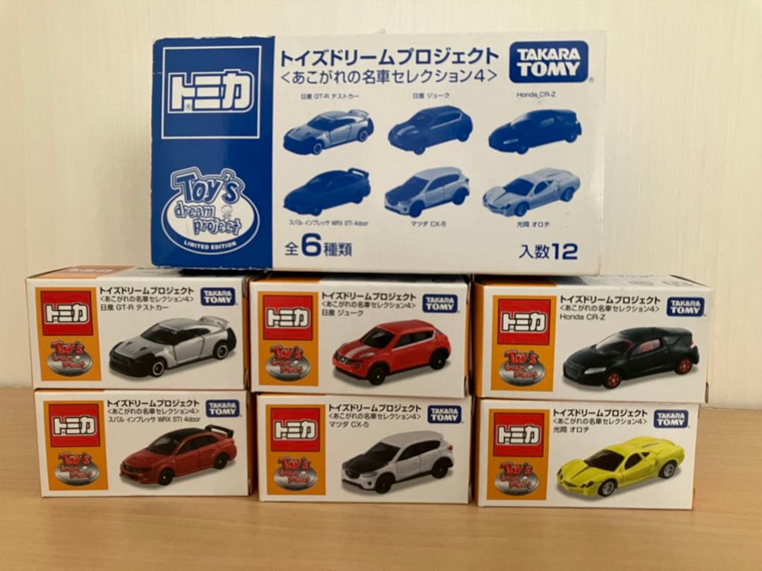トミカ トイズドリームプロジェクト あこがれの名車コレクション4