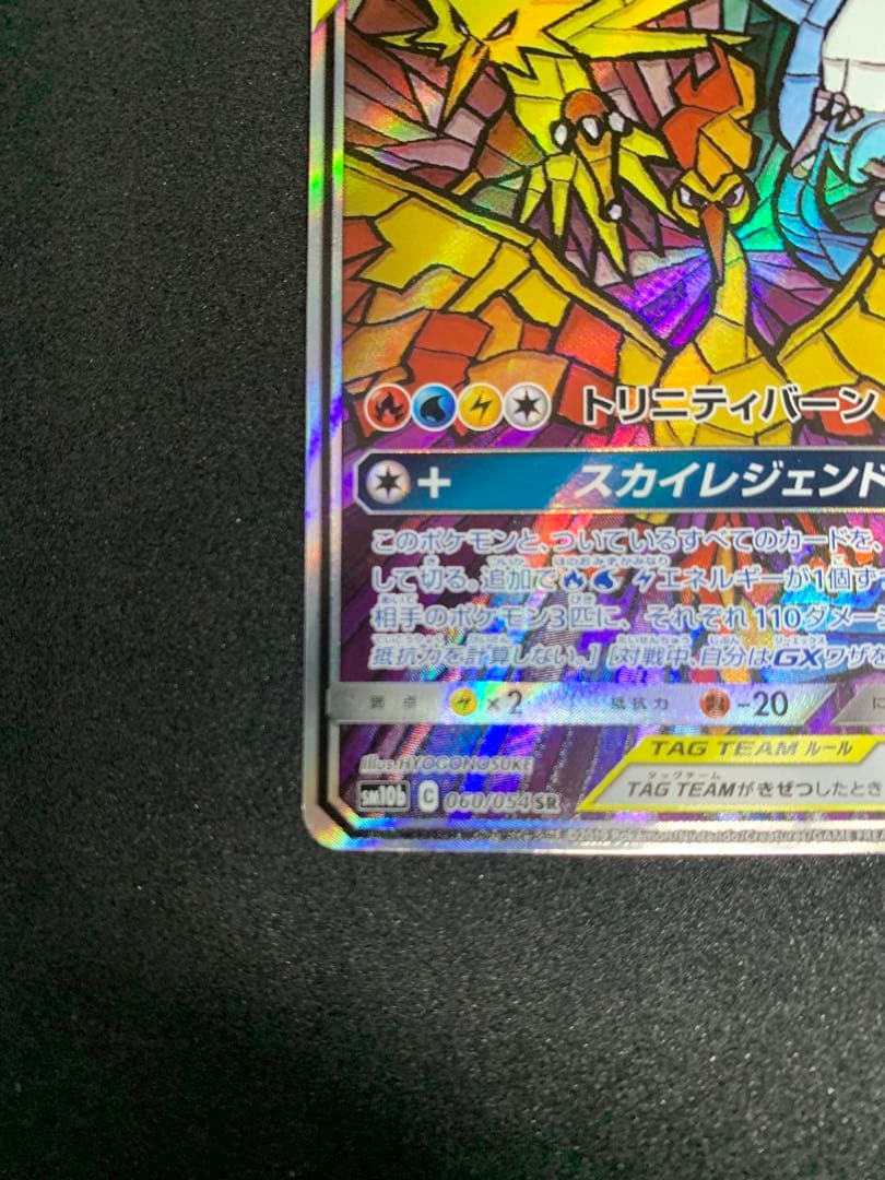 ファイヤー&サンダー&フリーザー GX SA 三鳥 スカイレジェンド - メルカリ