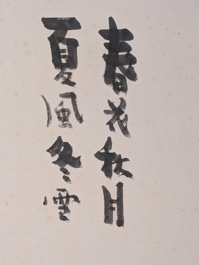 真作】絵画 日本画6号 春花秋月 四季を詠む書画 自然を描く墨彩 Y126