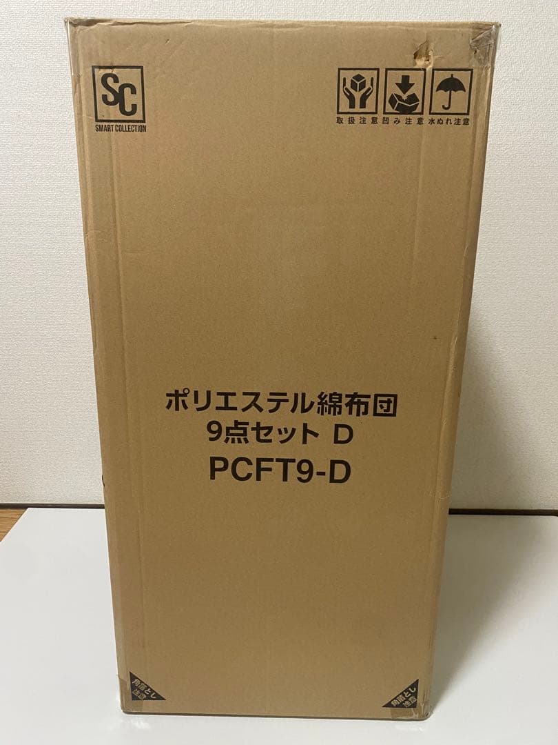 布団セット　ダブルサイズ　9点セット 未使用　①