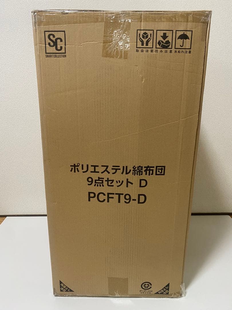 布団セット　ダブルサイズ　9点セット 未使用　①