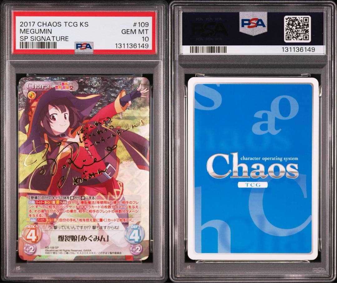chaos カオス このすば めぐみん sp psa10