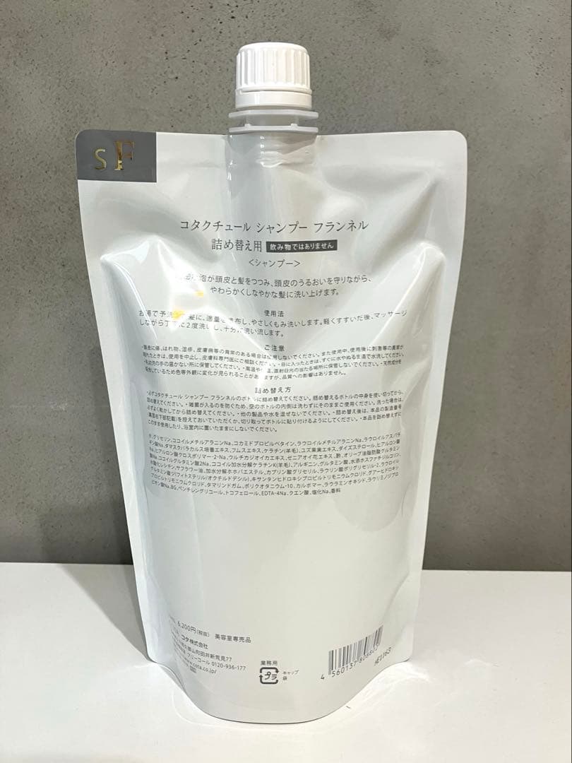 【新品】コタ クチュール フランネル シャンプー詰め替え550ml