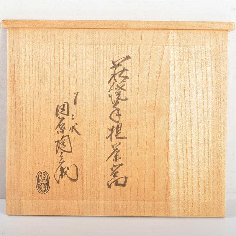 萩焼 十二代田原陶兵衛作 茶器揃 急須 湯冷 煎茶碗