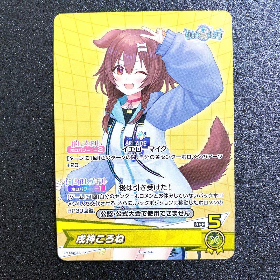 ホロライブ EXPO 入場特典 プロモカード 戌神ころね - メルカリ