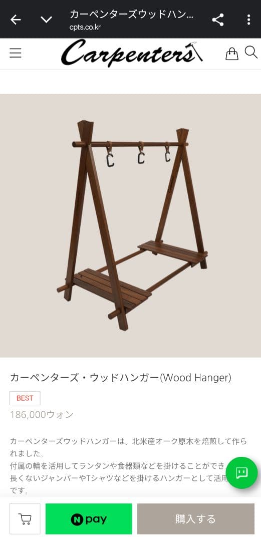 Carpenters　ウッド　ハンガーラック　キャンプ　インディアンハンガー