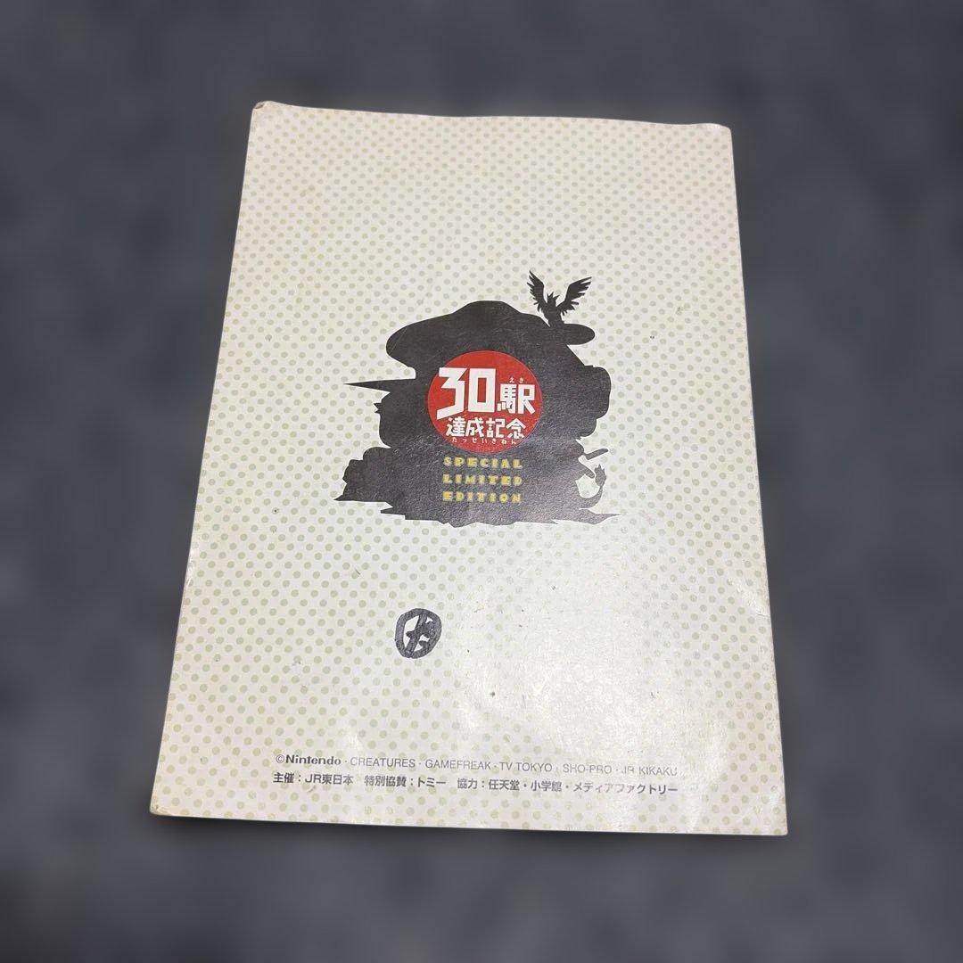 期間限定お値下】ポケモン スタンプラリー 30駅達成記念 - メルカリ