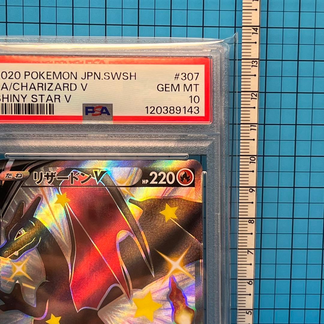 PSA10 シャイニースター　リザードン　V 色違い　SSR ポケモン　カード