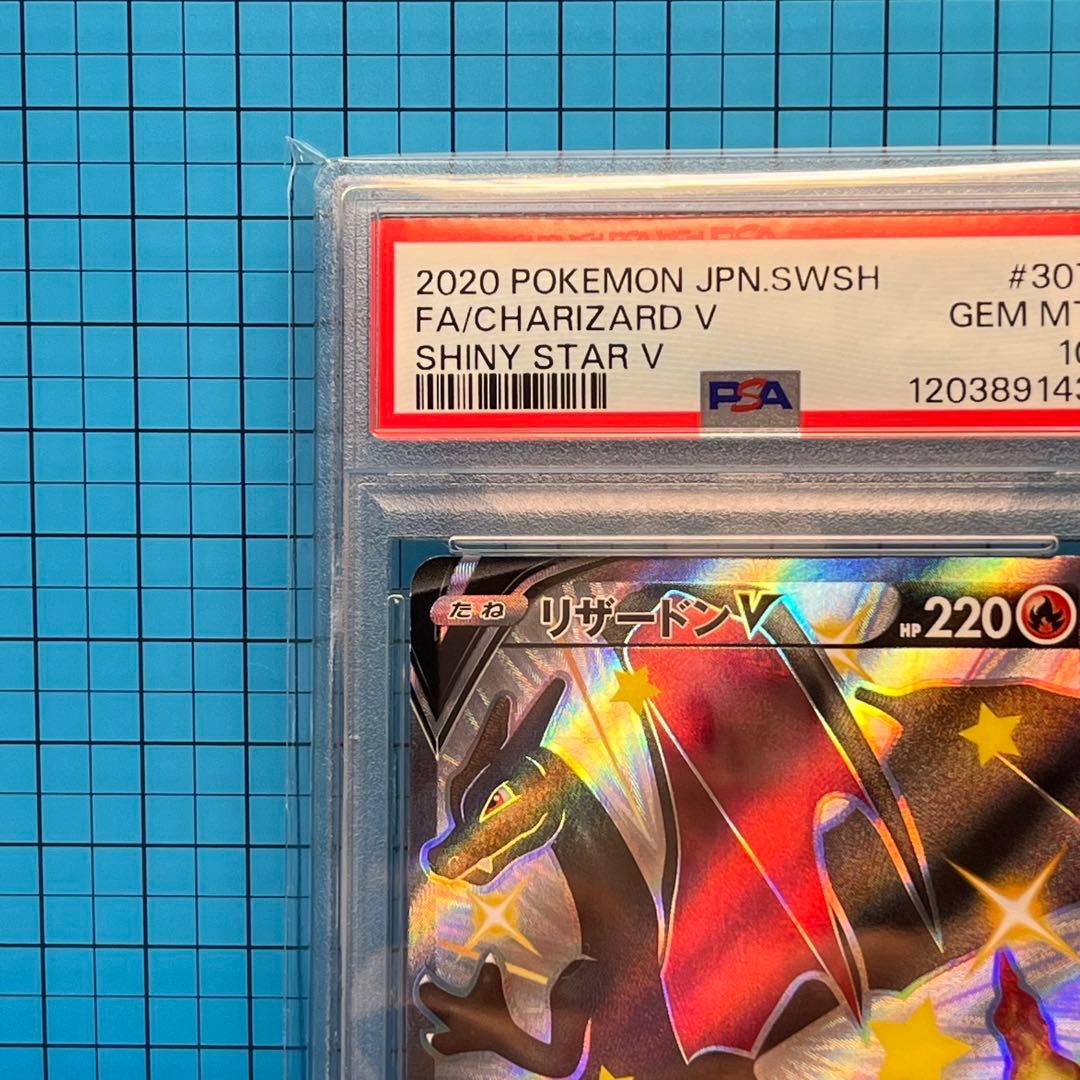 PSA10 シャイニースター　リザードン　V 色違い　SSR ポケモン　カード