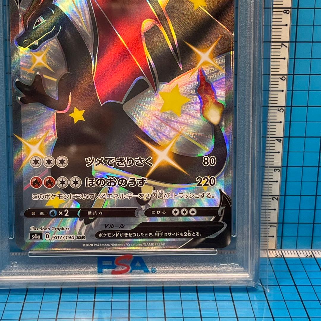 PSA10 シャイニースター　リザードン　V 色違い　SSR ポケモン　カード