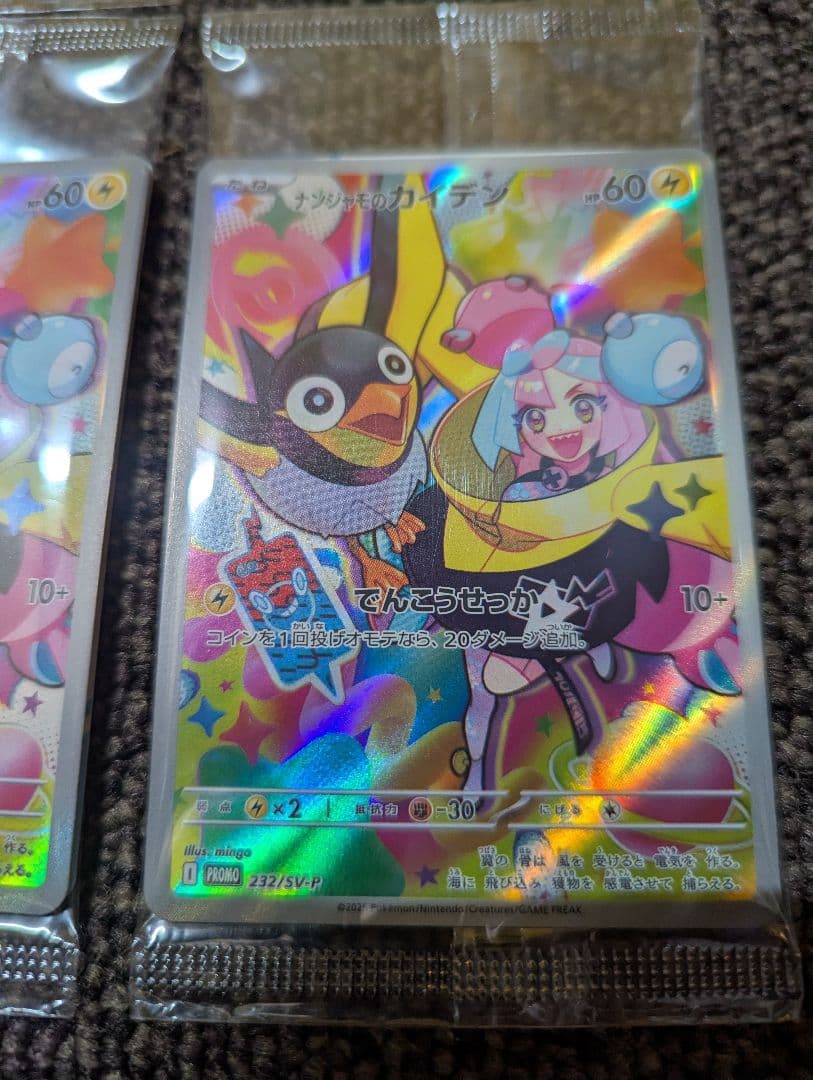 ナンジャモのカイデン プロモ 未開封 4パック - メルカリ