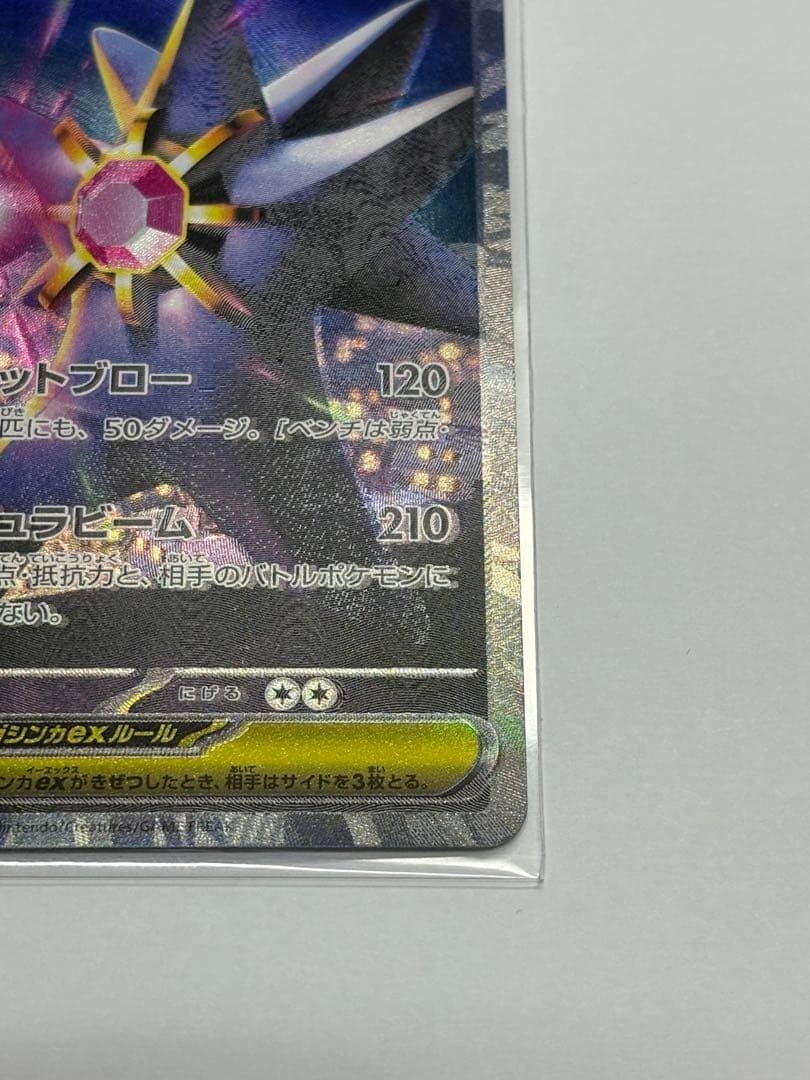 ポケカ ムニキスゼロ メガスターミー EX SAR エラー - メルカリ