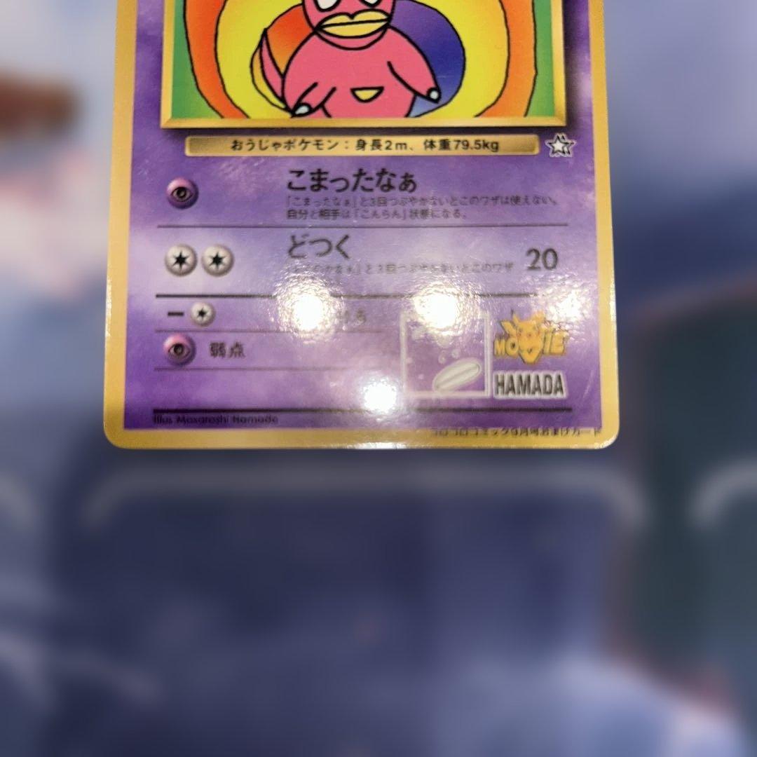 ポケモンカード 旧裏 ハマちゃんのヤドキング - メルカリ