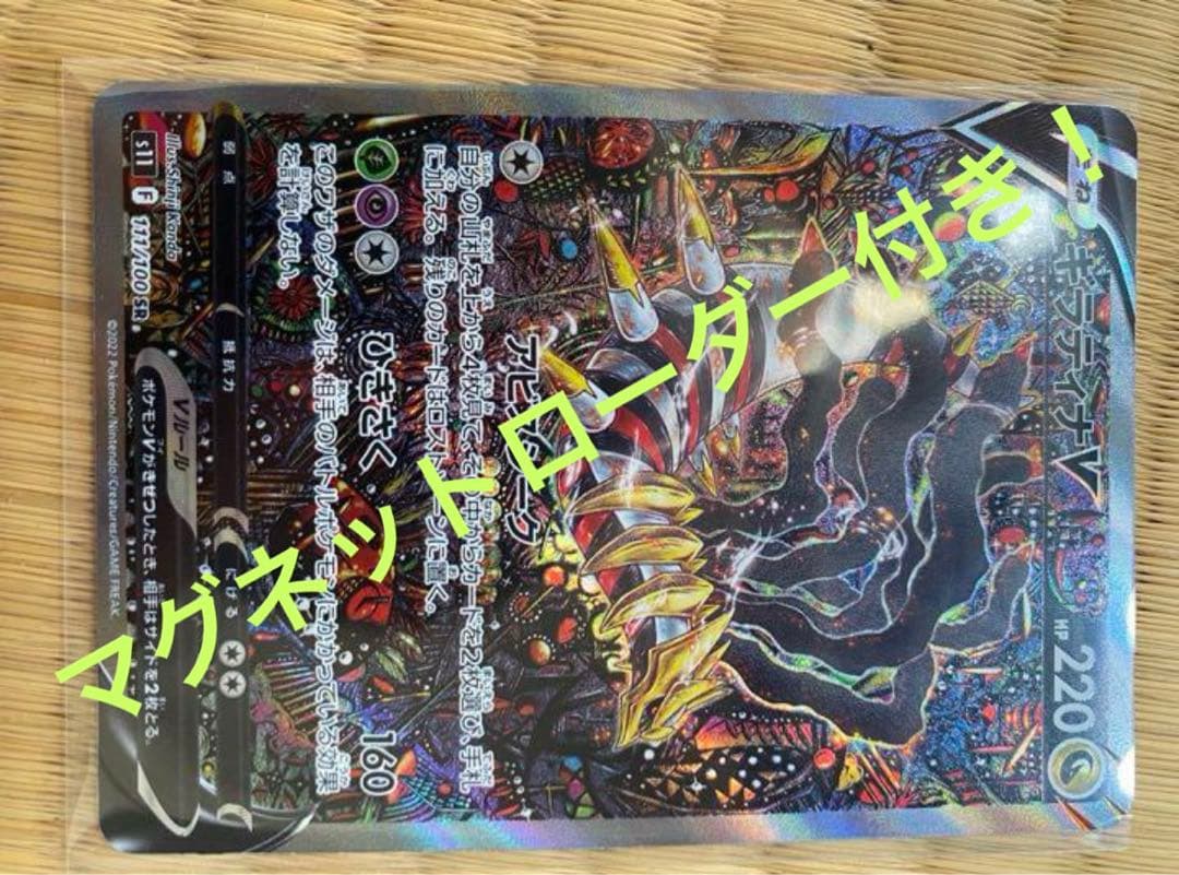 ギラティナV SA 111/100 マグネットローダー付き