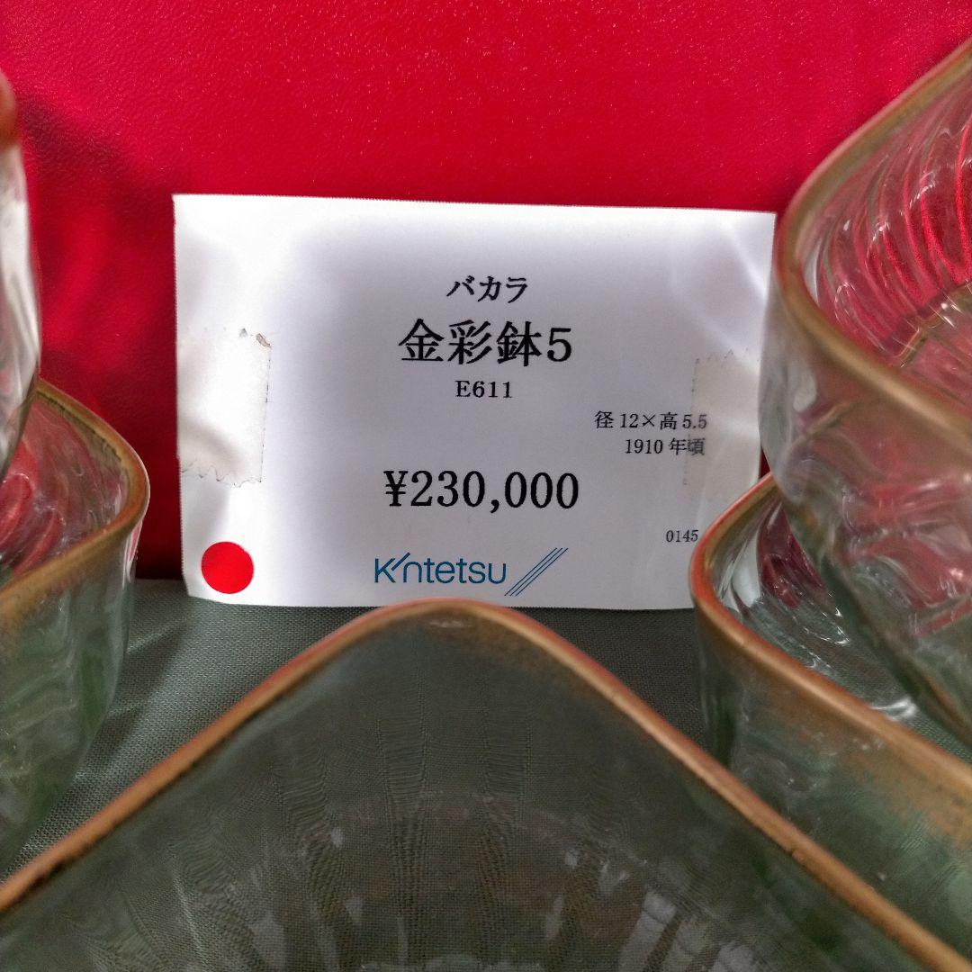 1910年頃 オールドバカラ Baccarat スクエアボウル 角鉢 5個セット