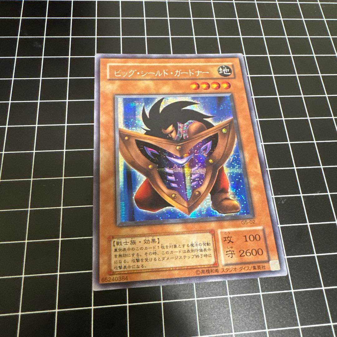 ビッグシールドガードナー 遊戯王カード - メルカリ