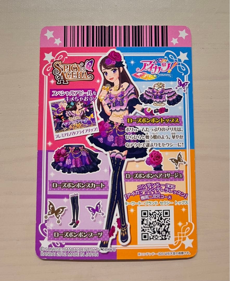 アイカツ アイカツカード 初期 ローズボンボンコーデ 紫吹蘭 PR