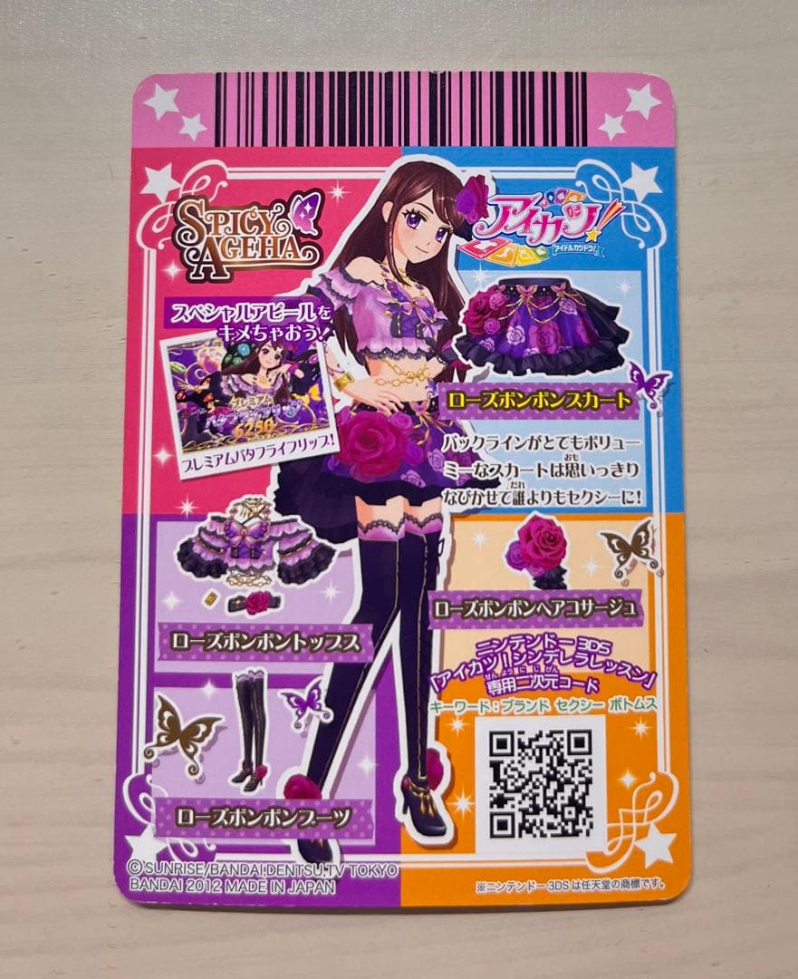 アイカツ アイカツカード 初期 ローズボンボンコーデ 紫吹蘭 PR