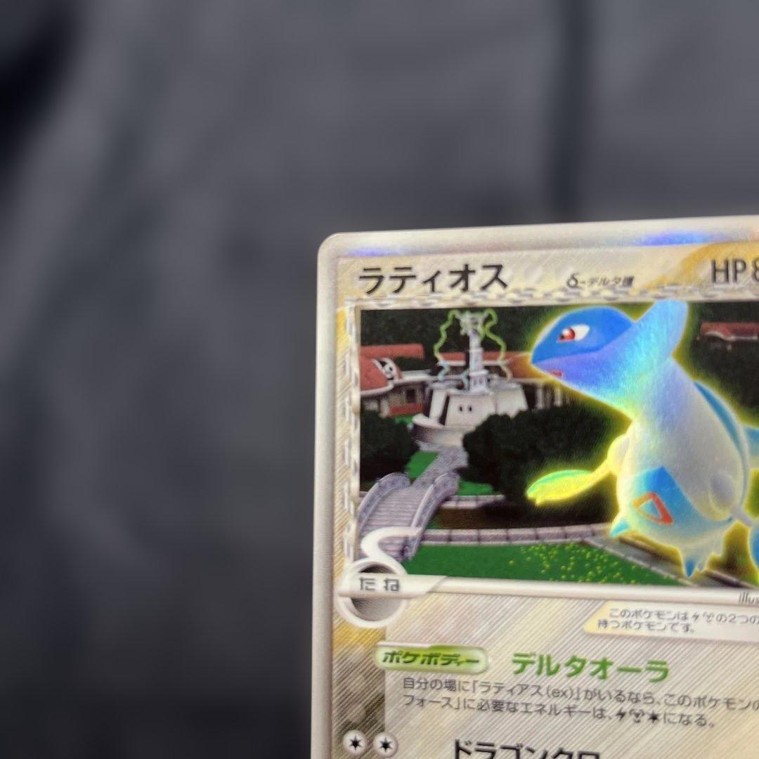 ラティオス δ ★ 拡張パック ホロンの研究塔 042/086