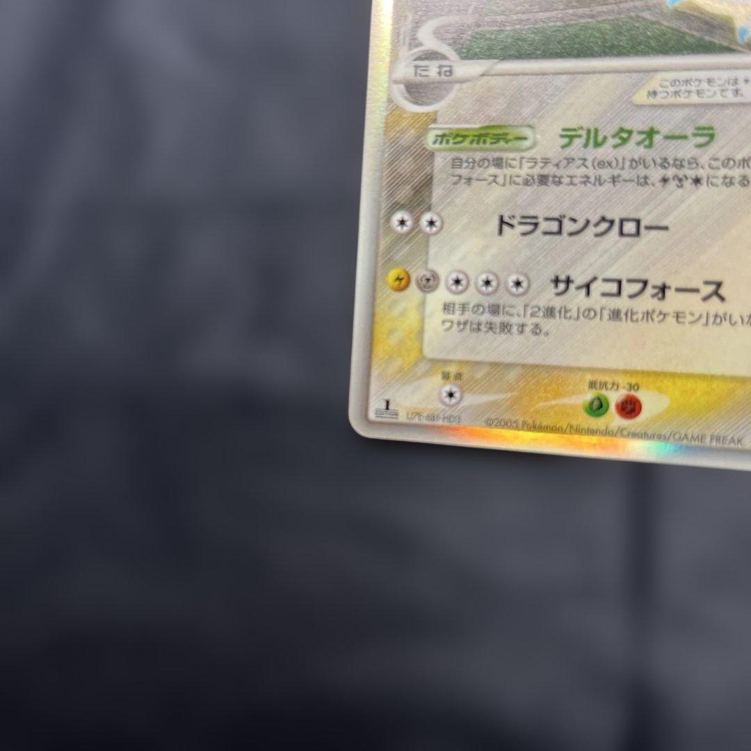 ラティオス δ ★ 拡張パック ホロンの研究塔 042/086