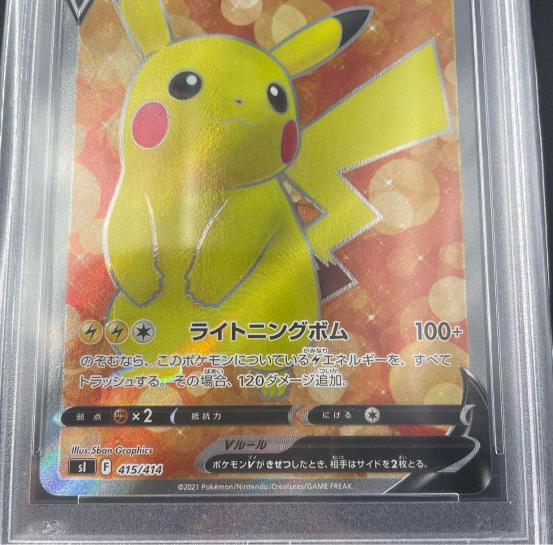 ポケモンカード【PSA10】ピカチュウV スタートデッキ