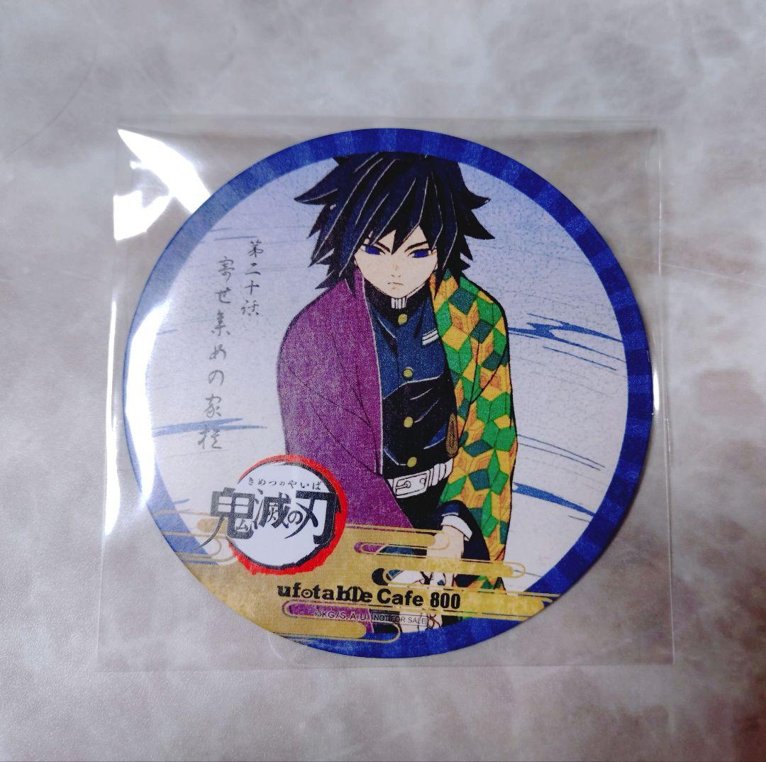 鬼滅の刃 ufotable Cafe コースター 冨岡義勇 - メルカリ