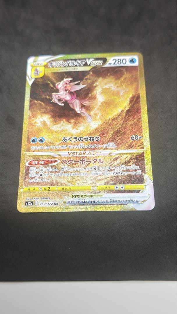 オリジンパルキアVSTAR UR - メルカリ