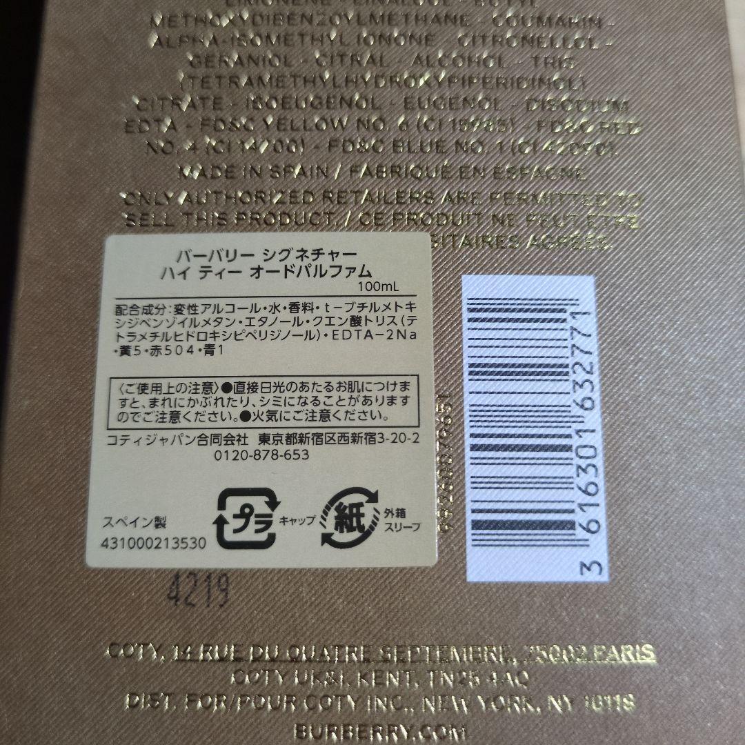 【未使用品】バーバリー シグネチャー ハイ ティー オードパルファム 100ml