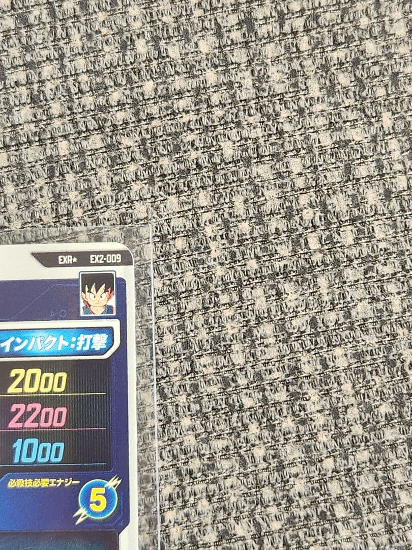 ドラゴンボールスーパーダイバーズ ex2 009 パラレル 孫悟空:少年期