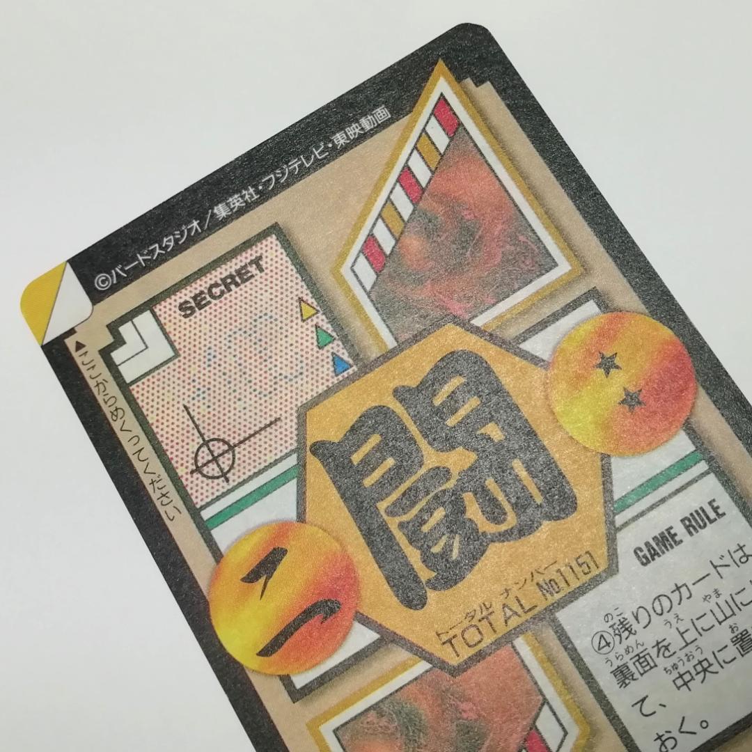 No.151 カードダス ドラゴンボールＧＴ 両面プリズム 本弾 未剝がし キラ