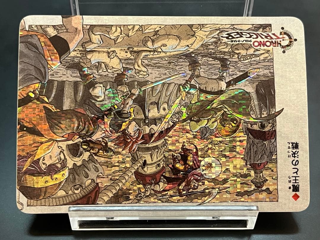 極美品】クロノ・トリガー 非売品 プリズムカード Chrono Trigger