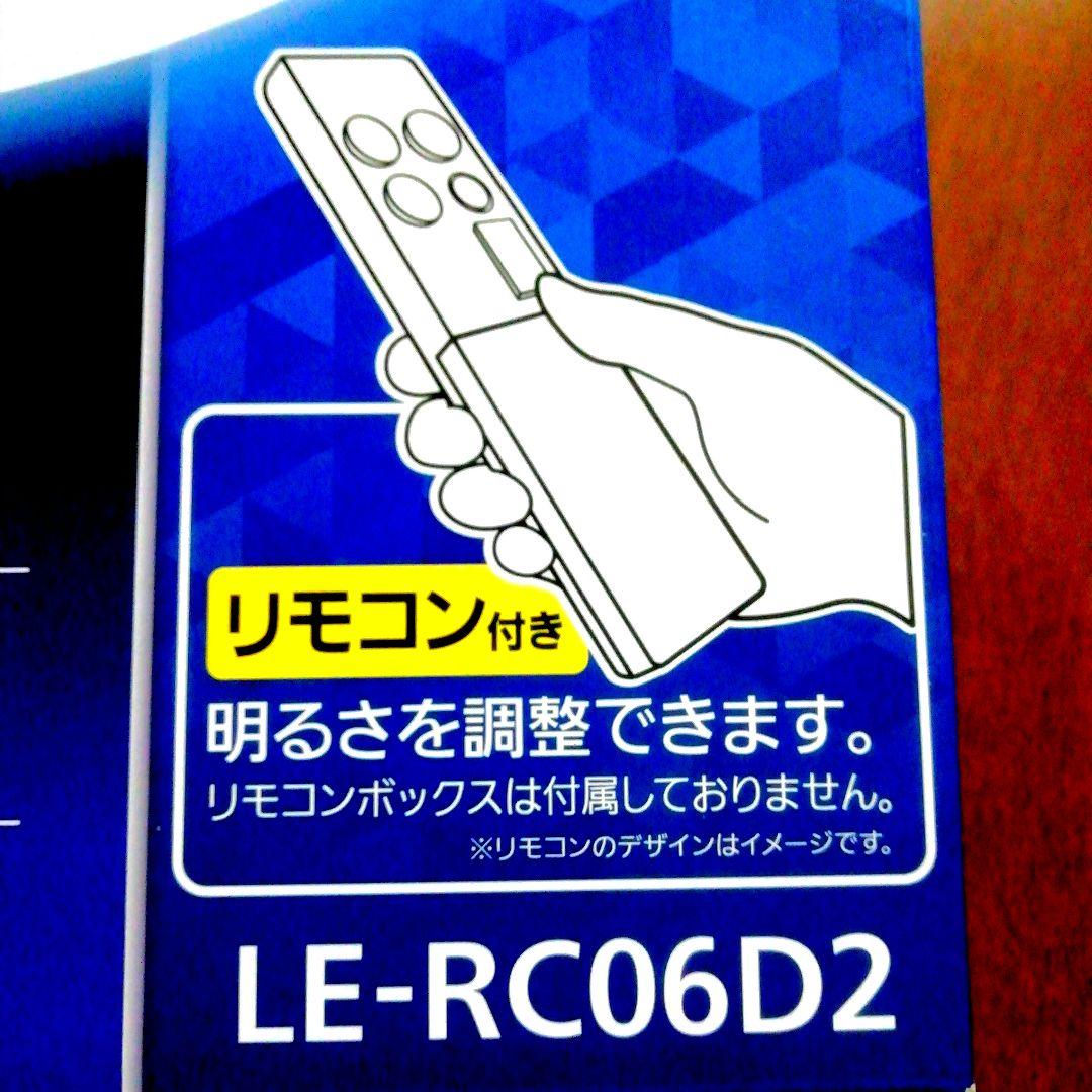 [新品・未開封品]Panasonic LEDシーリングライト LE-RC06D2
