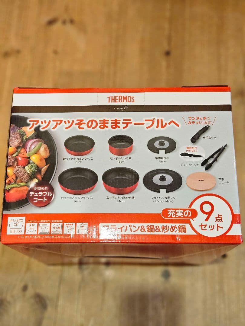 THERMOS 調理器具 9点セット