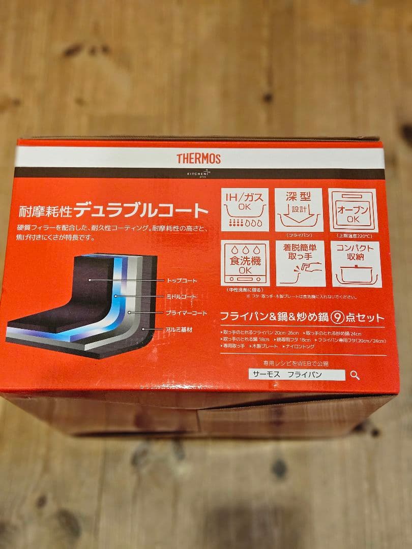 THERMOS 調理器具 9点セット