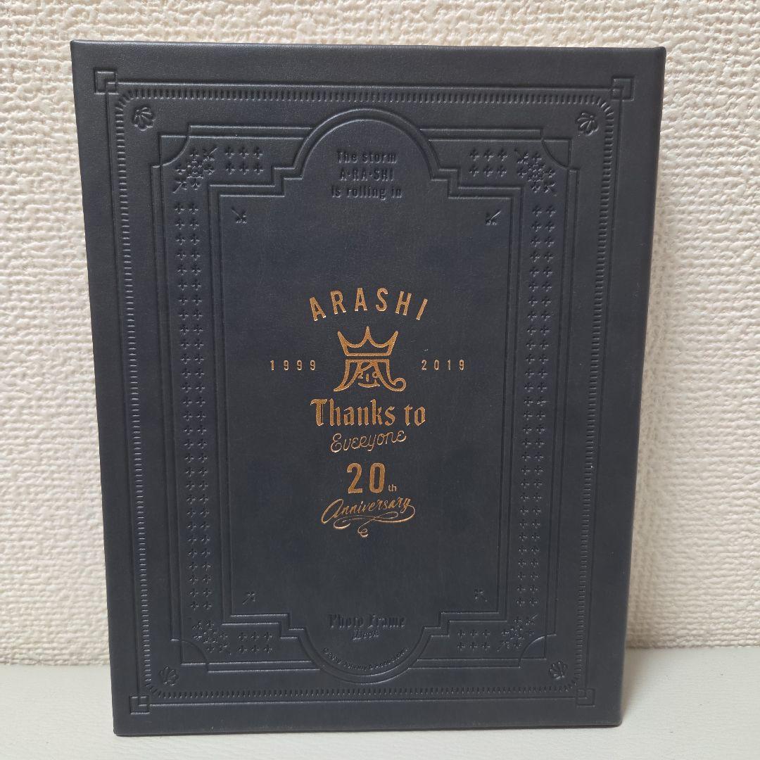 ARASHI 20th Anniversary フォトフレーム付き