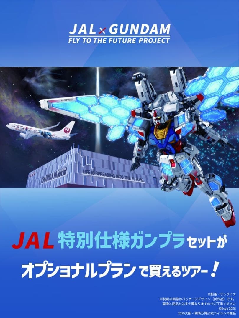 RX-78F00/E GUNDAM JAL特別仕様　非売品フライトタグ付き