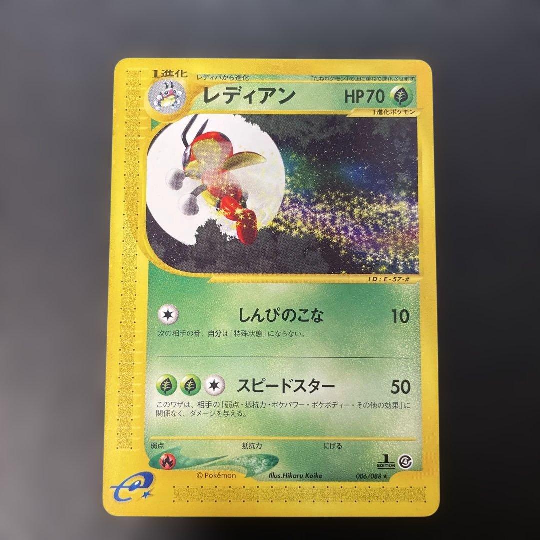 ポケモンカードe レディアン 拡張パック第4弾 裂けた大地 006/088 2z