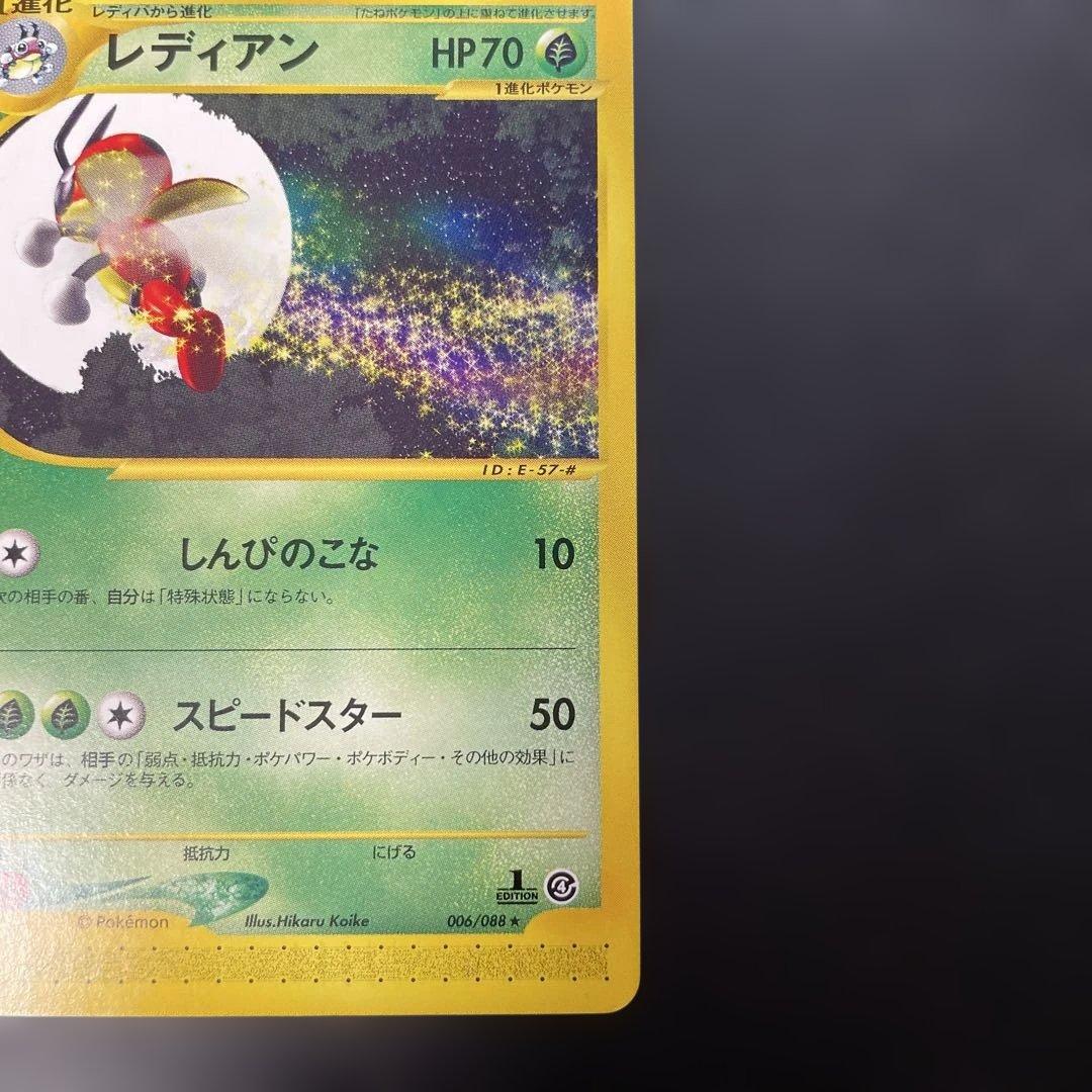 ポケモンカードe レディアン 拡張パック第4弾 裂けた大地 006/088 2z