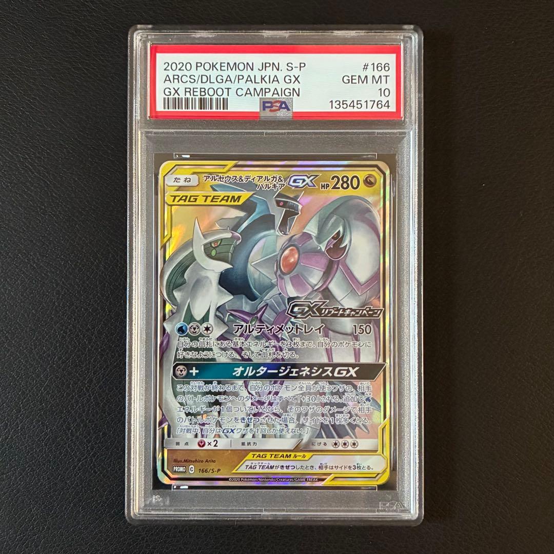 アルセウス＆ディアルガ＆パルキアGX リブートキャンペーン プロモ