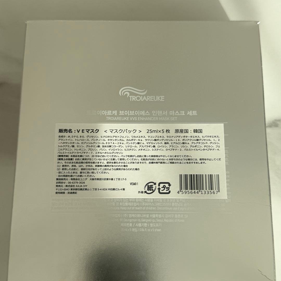 TROIAREUKE マスクパック5枚入り
