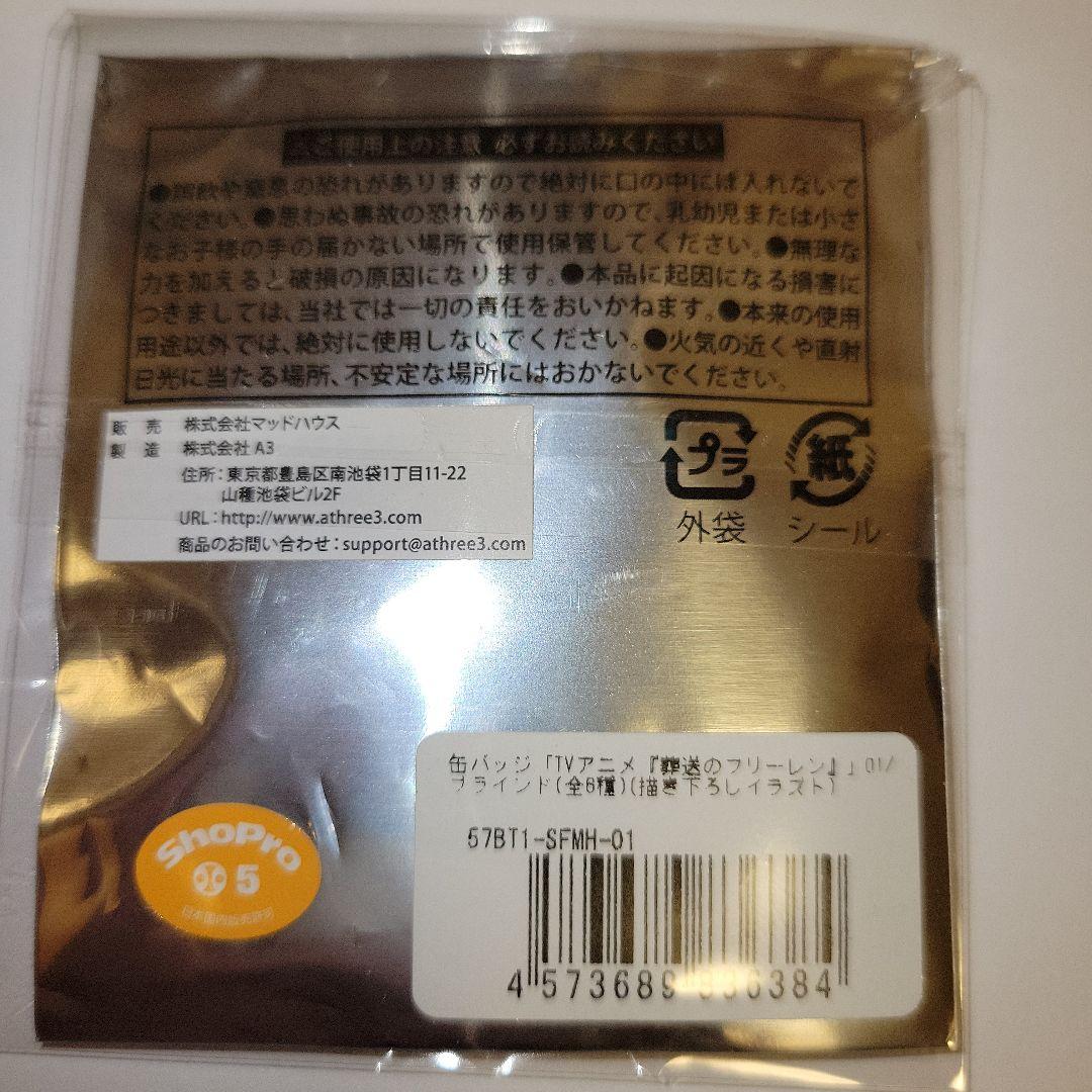 葬送のフリーレン蝶々のフリーレン ヒンメルアクリルスタンド 缶バッジ 2点セット