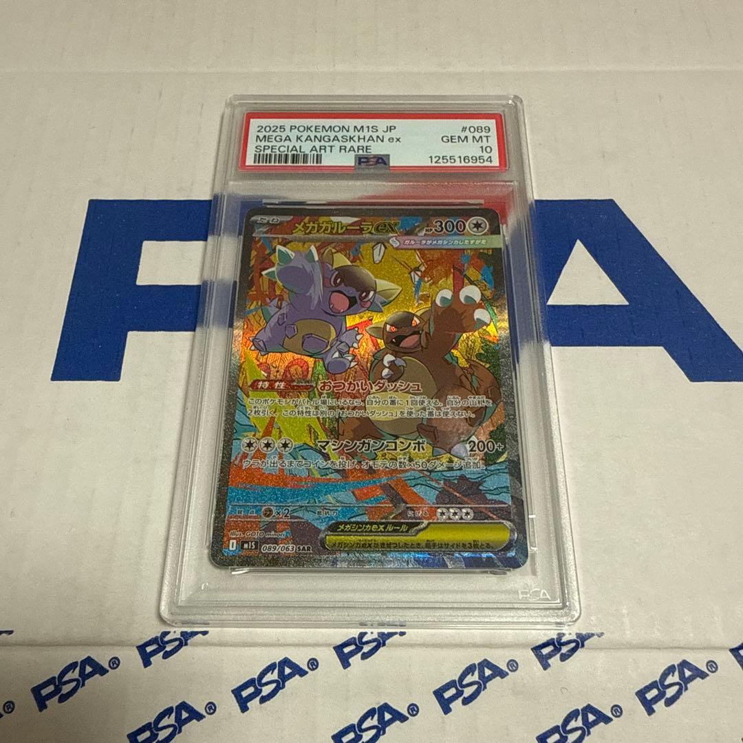 PSA10 メガガルーラ ex sar ポケモンカードゲーム 最安値‼️
