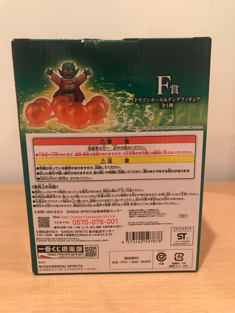 【新品未使用、未開封品】DRAGONBALL 一番くじ　ドラゴンボール&デンデ