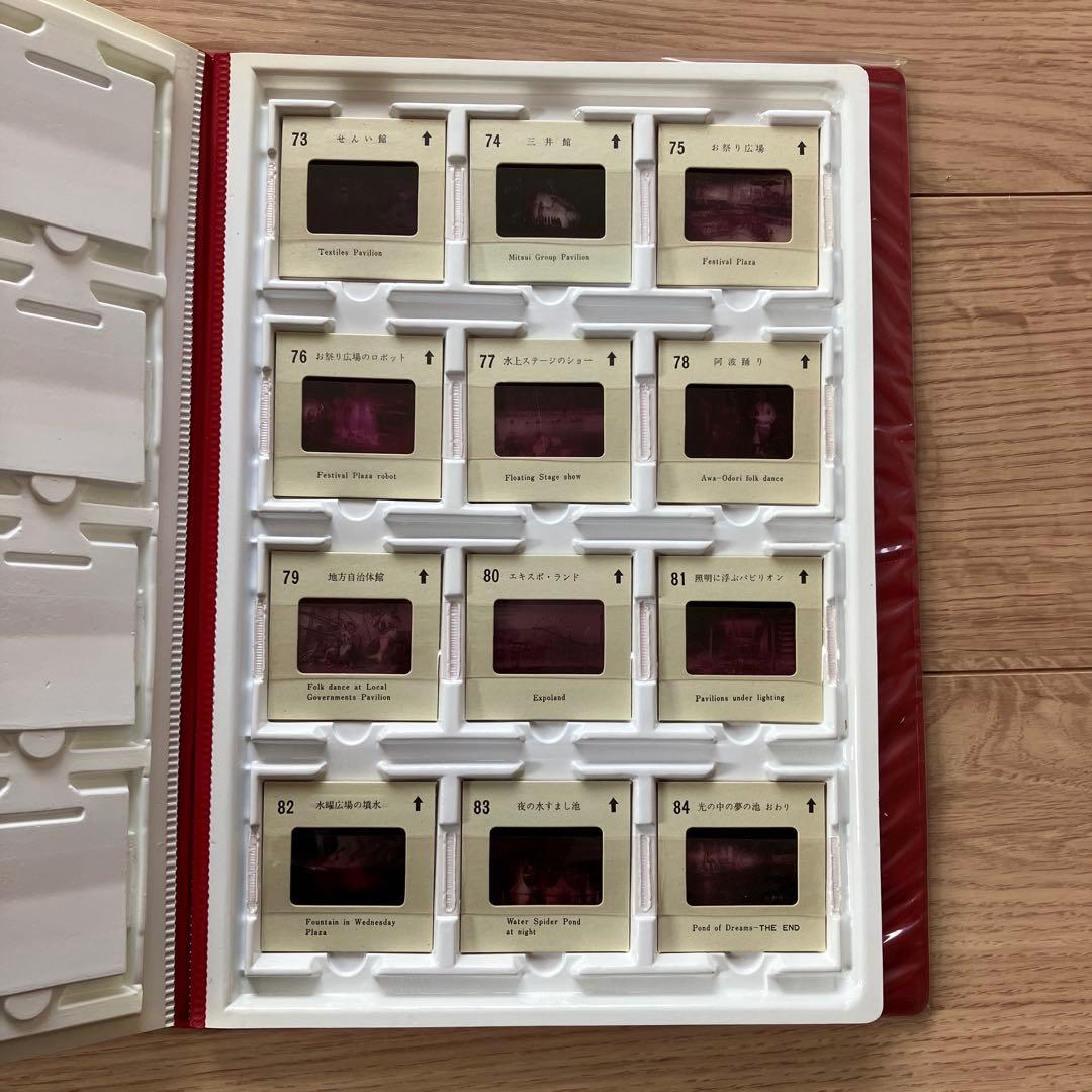 日本万国博覧会　進歩と調和の発見 EXPO'70 カラースライド