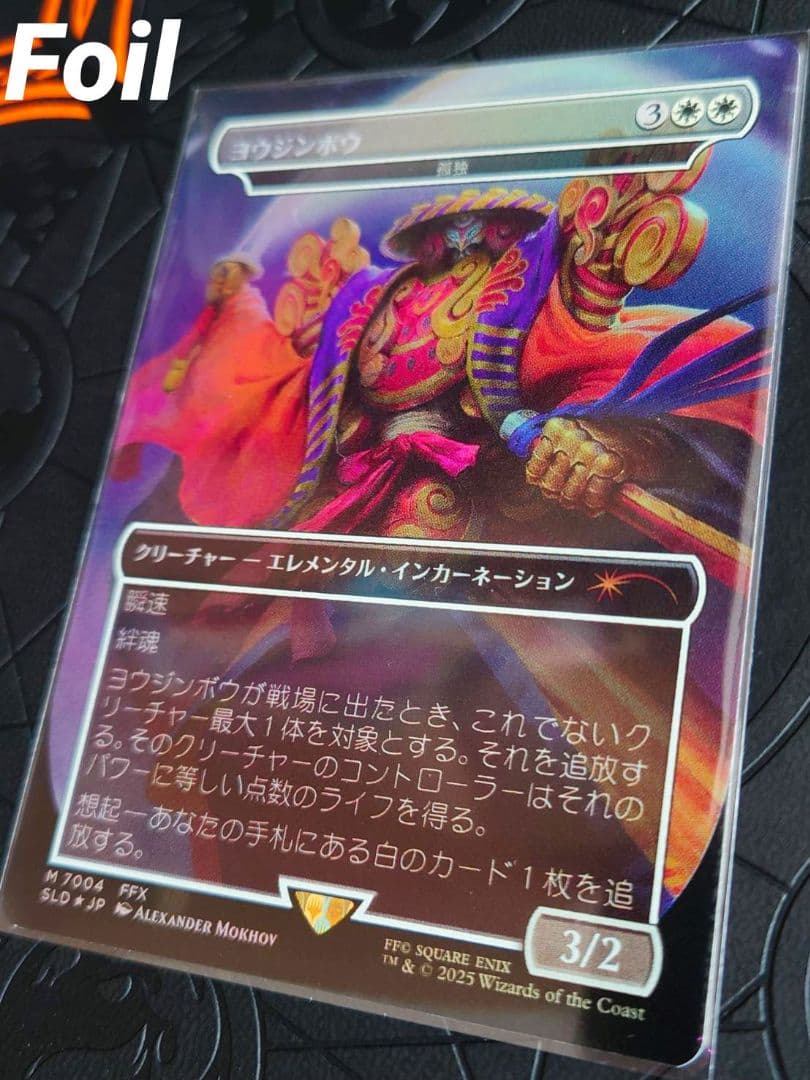 MTG ヨウジンボウ/孤独 Secret Lair 日本語版 Foil