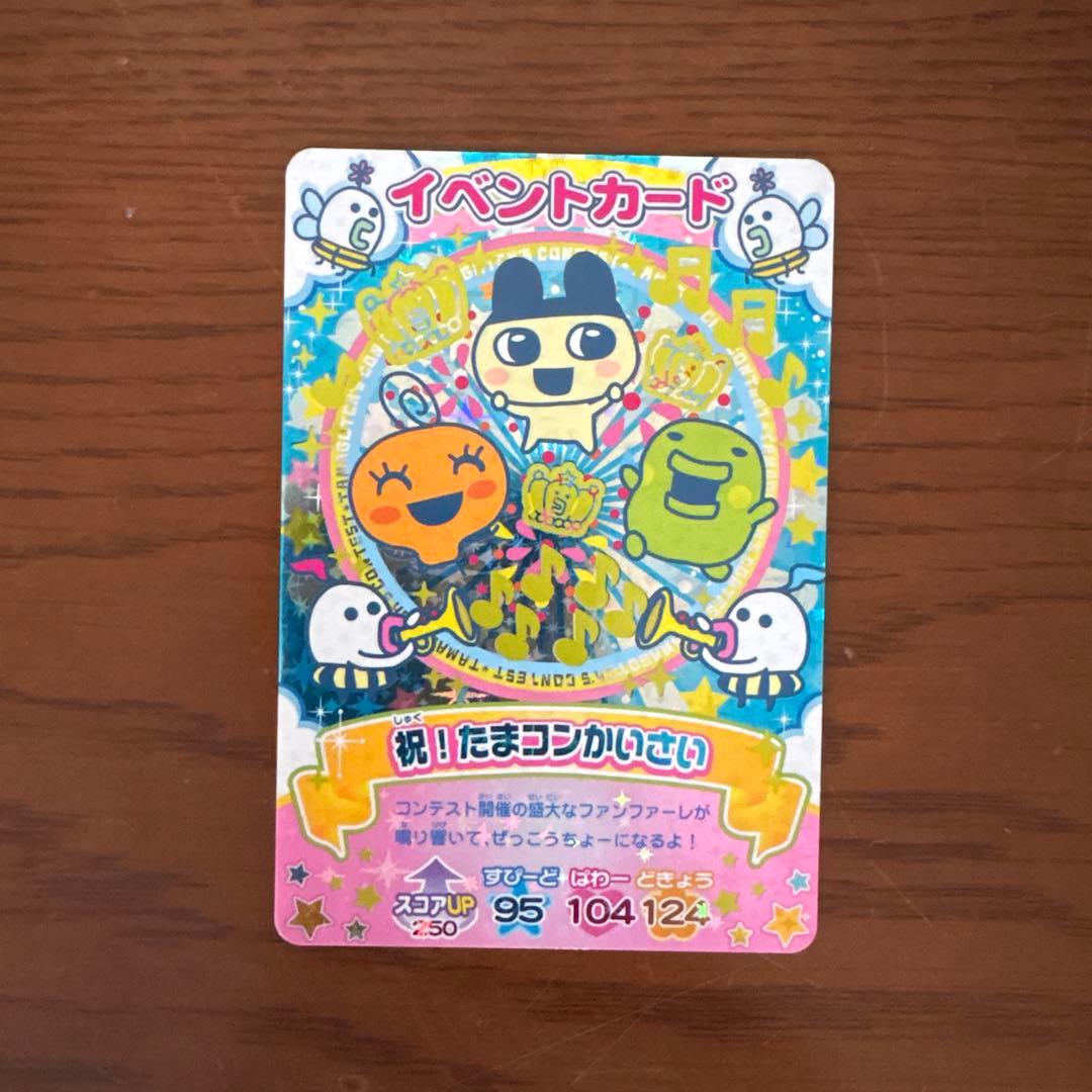 美品 たまごっち イベントカード 祝！たまコンかいさい レア - メルカリ