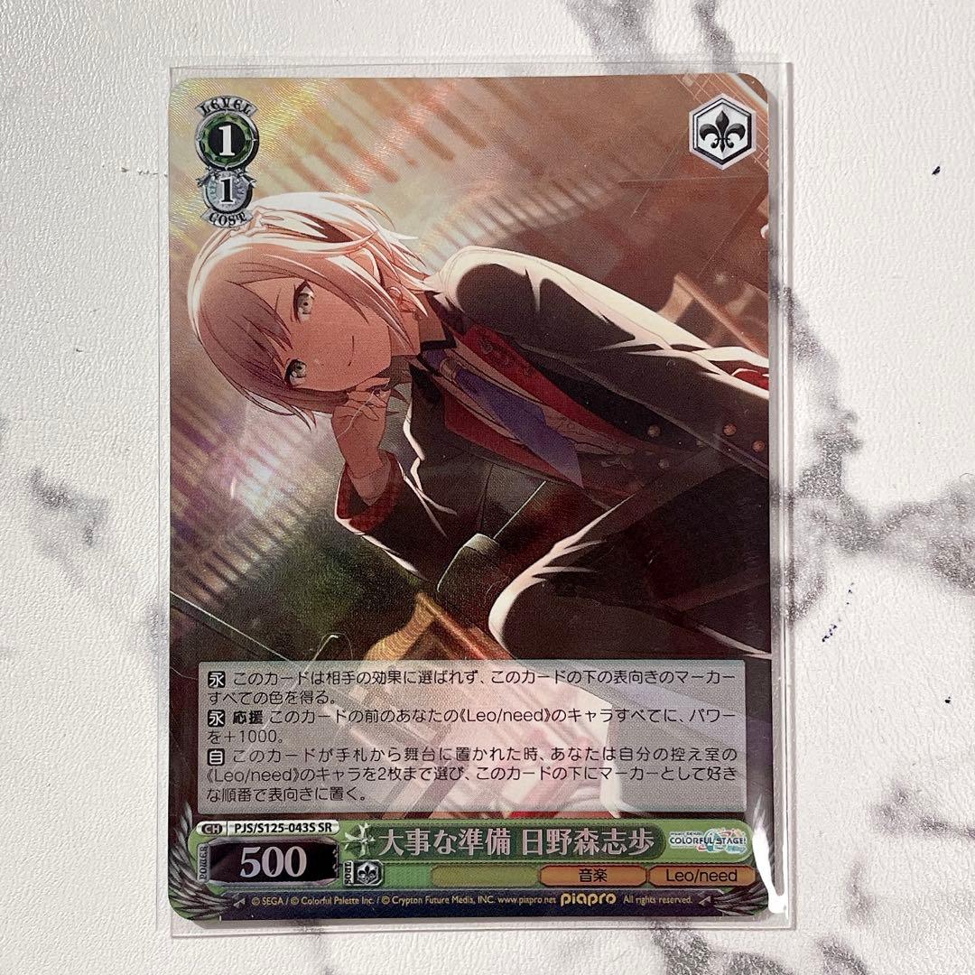 プロセカ ヴァイスシュヴァルツ 日野森志歩 SR - メルカリ