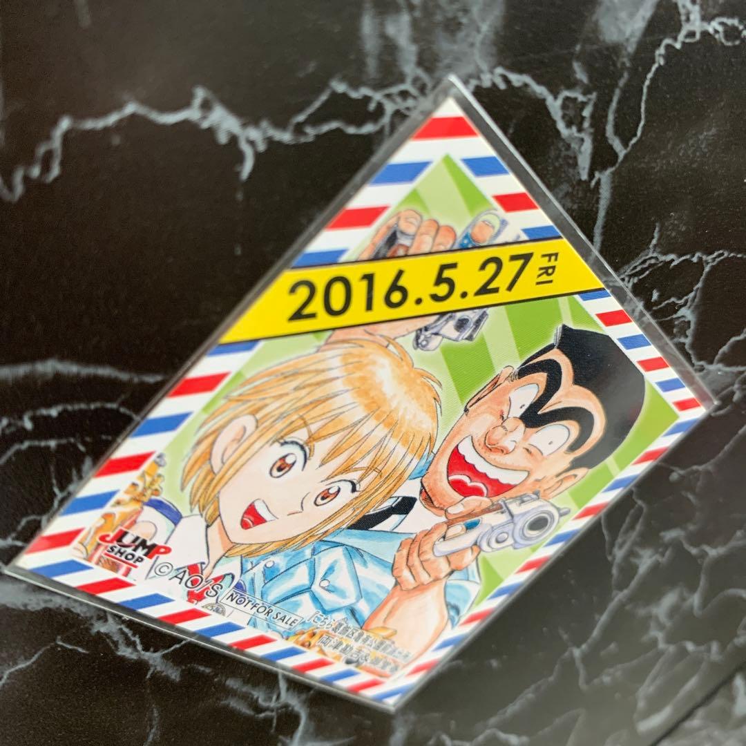 ジャンプ ショップ 誕生日 ステッカー シール 366日 こち亀 両津勘吉