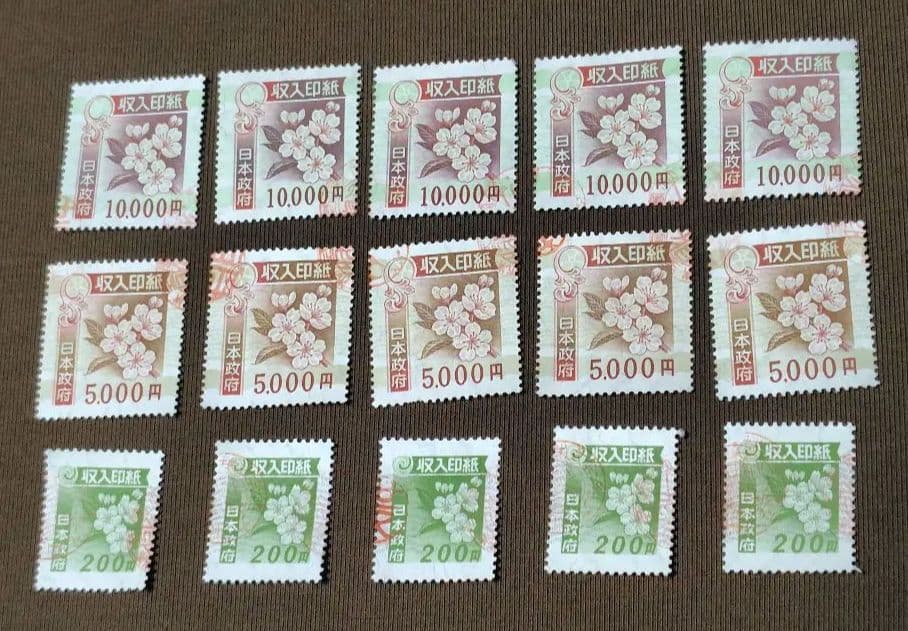 使用済み　収入印紙 (全3種15枚) Yahoo!オークション -「使用済み収入印紙」の落札相場・落札価格